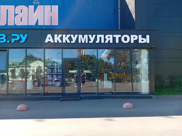 Вход в магазин аккумуляторы в Вологде на Пошехонском шоссе 18