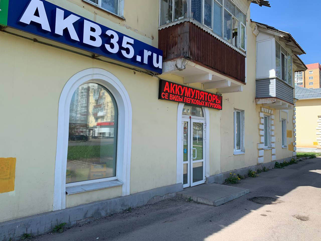 Вход в магазин аккумуляторы в Вологде на Чернышевского 113