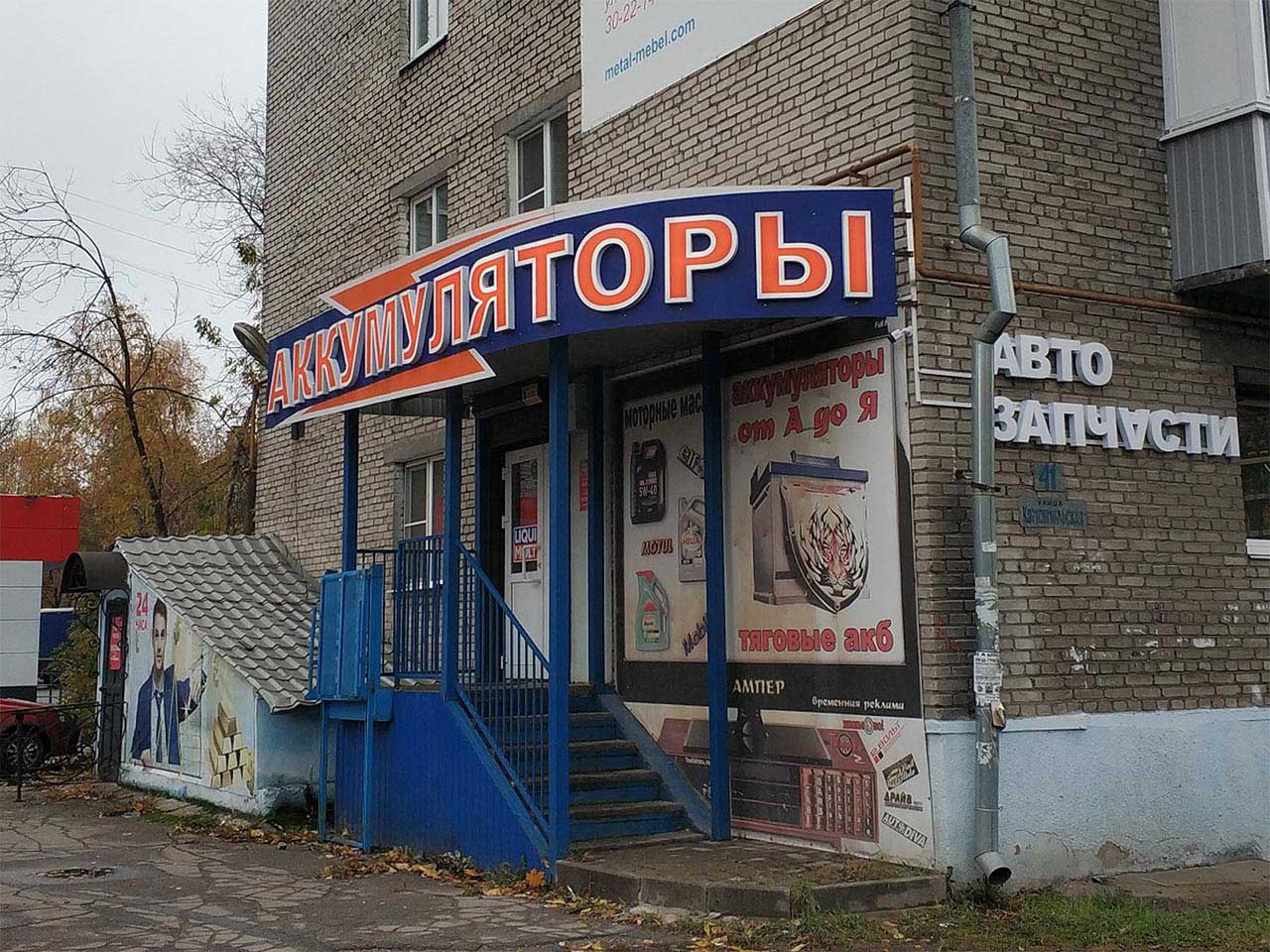 Вход в магазин аккумуляторы в Череповце на Комсомольской 41