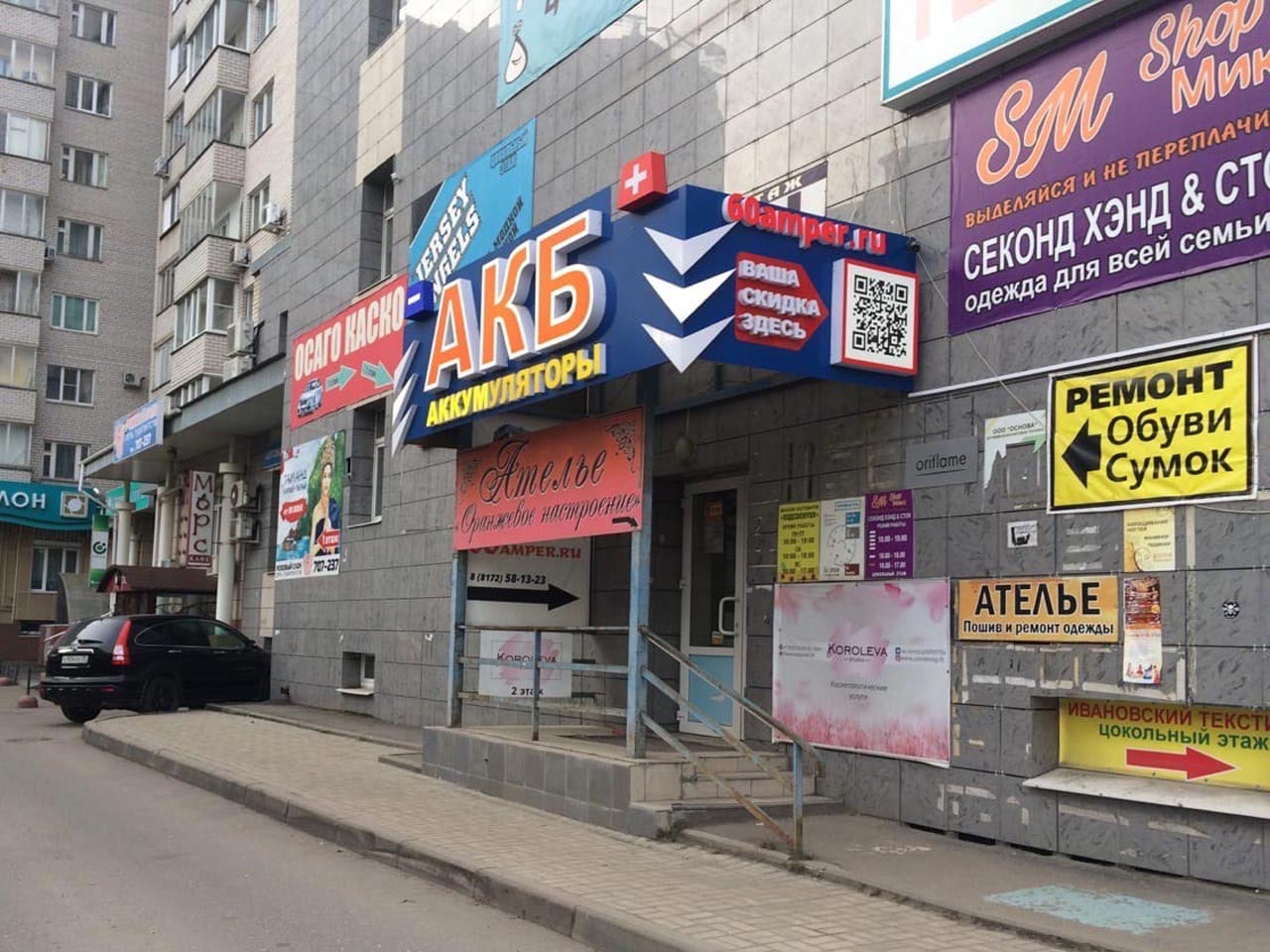 Вход в магазин аккумуляторы в Вологде на Ленинградской 136